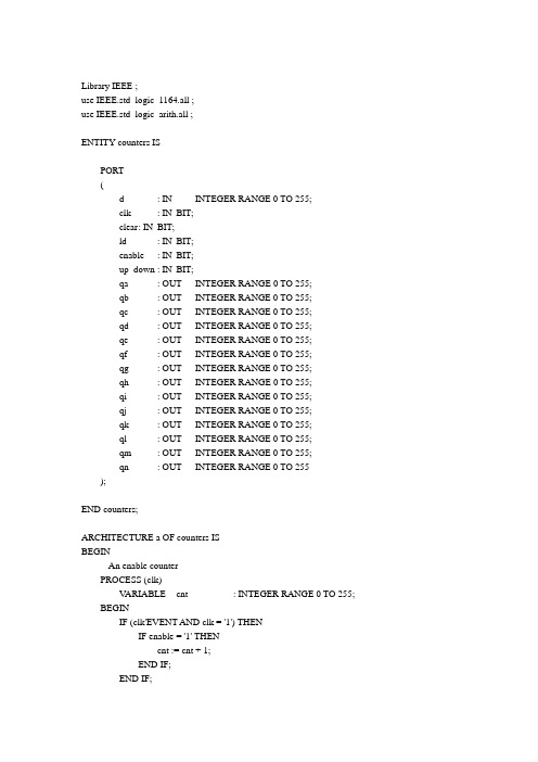 用VHDL编写的各种功能的计数器代码