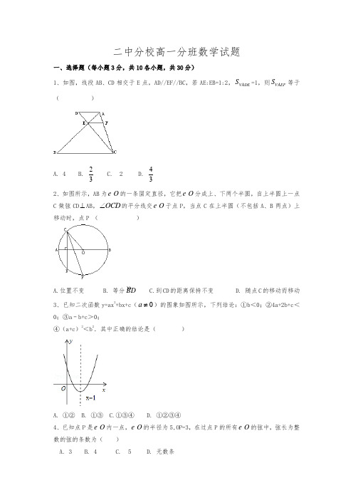 北京二中分班考试数学真题-精选