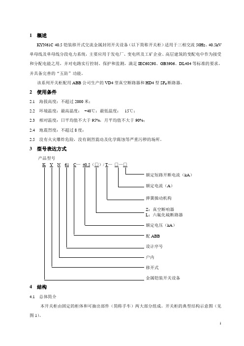 35千伏柜介绍