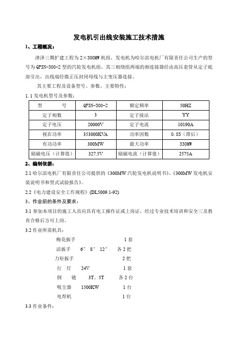 发电机引出线安装1