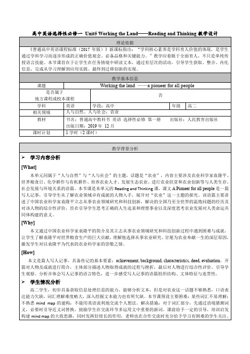 Unit5WorkingtheLandReadingandThinking教学设计-高中英语人教版选