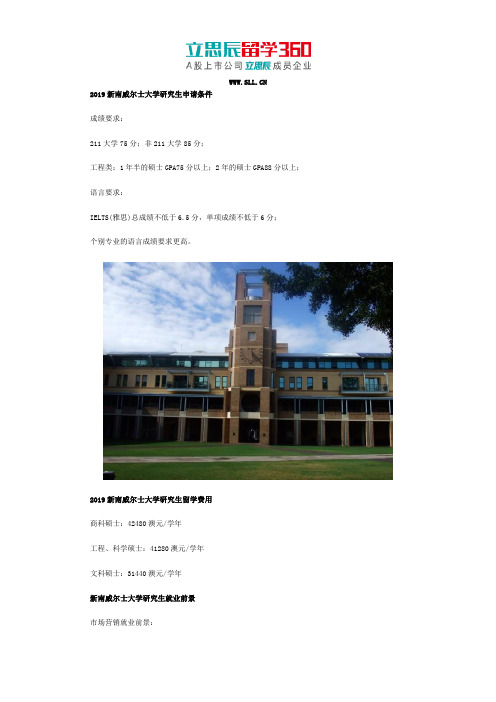 2019新南威尔士大学研究生申请条件