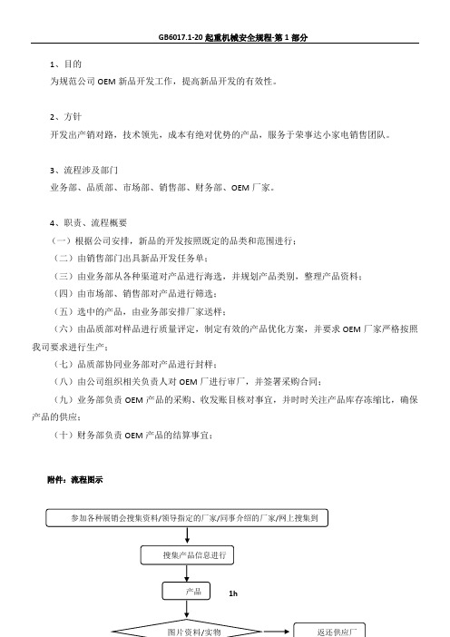 OEM新品开发流程
