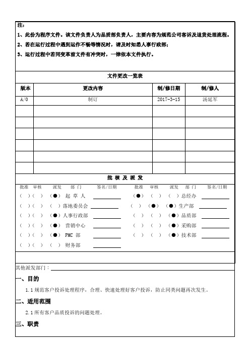 品质客诉及退货处理流程