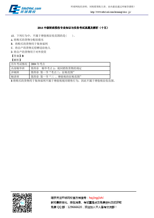 2014中级财政税收专业知识与实务考试真题及解析(十五)