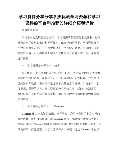 学习资源分享分享各类优质学习资源和学习资料的平台和推荐的详细介绍和评价