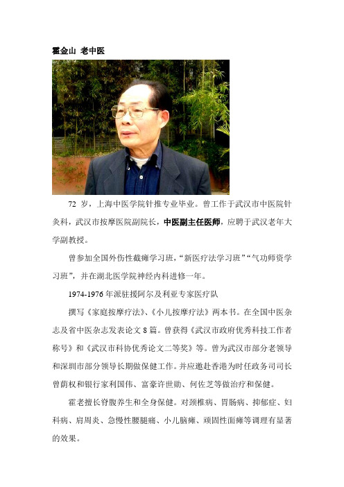 三养堂霍金山老中医简介