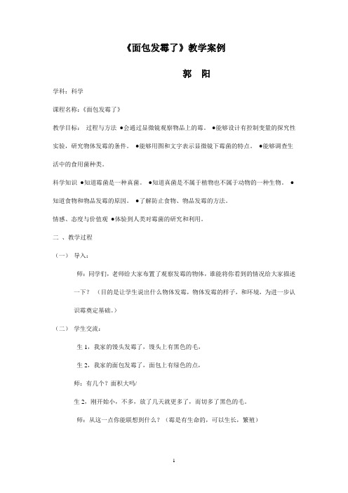 《面包发霉了》教学设计