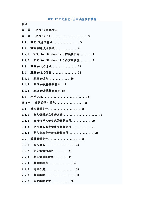 SPSS_17中文教程