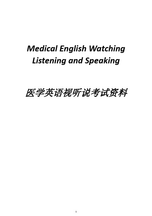 医学英语视听说(2020年整理).pdf