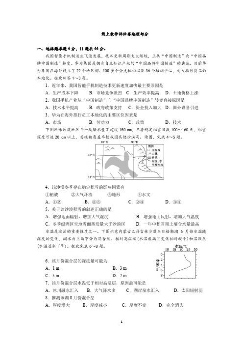 2020高三4月地理网课教学评估卷含答案