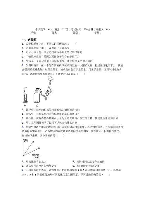 人教版初中物理九年级全一册第一章内能知识点复习(含答案)