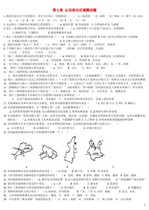 七年级地理下册第七章《认识省内区域》单元综合测试题鲁教版