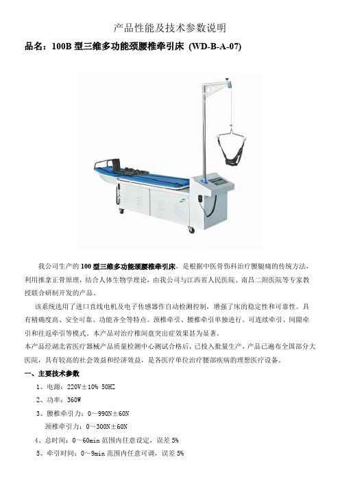 产品性能及技术参数说明