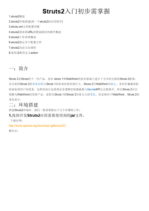 struts2入门教程一(环境搭建,基本案例实现)CSDN