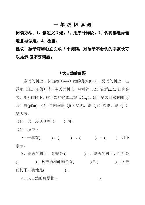 小学一年级语文阅读题分析