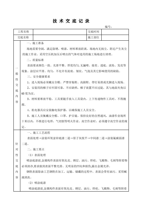 氟碳喷涂施工技术交底