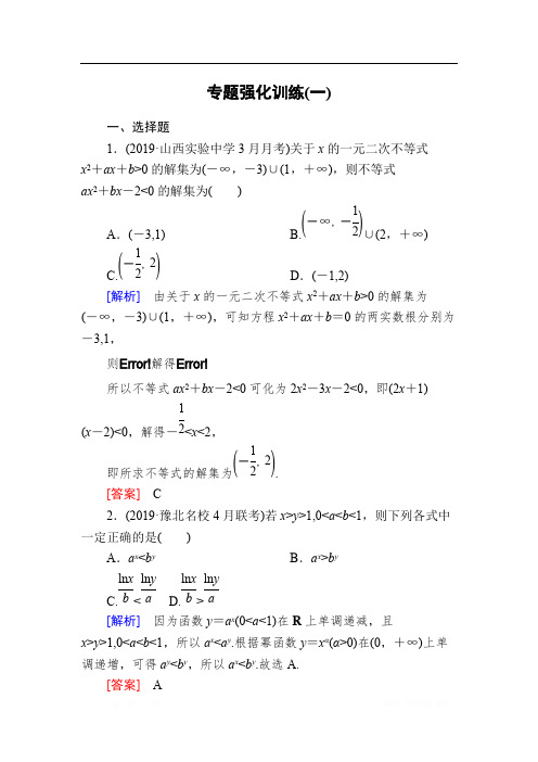 2020版高三数学新课标大二轮专题辅导与增分攻略数学(理)专题强化训练:1 函数与方程思想