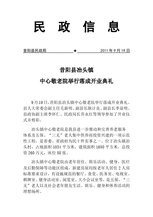 东冶头镇中心敬老院举行落成开业典礼