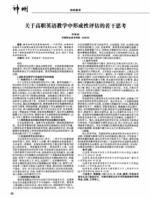 关于高职英语教学中形成性评估的若干思考