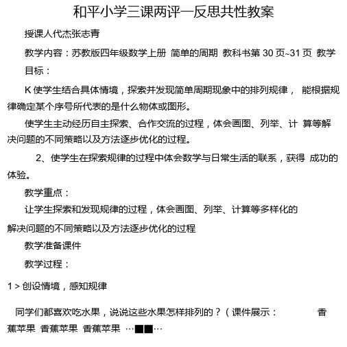 和平小学三课两评一反思共性教案.doc