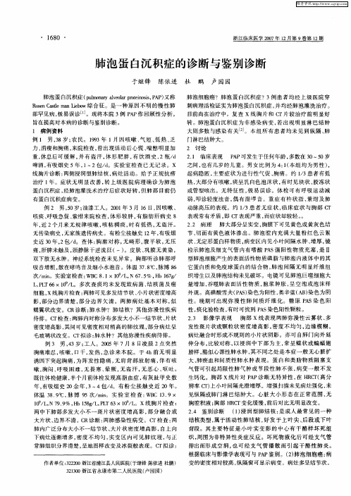 肺泡蛋白沉积症的诊断与鉴别诊断