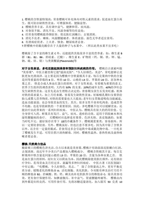 樱桃及车厘子营养价值及其他用途
