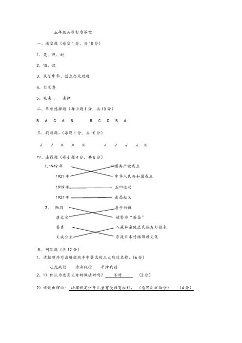 2020年春季学年度部编版五年级品德与社会下册课后答案