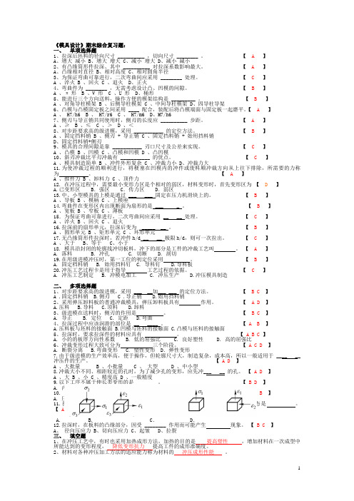 模具设计期末综合复习