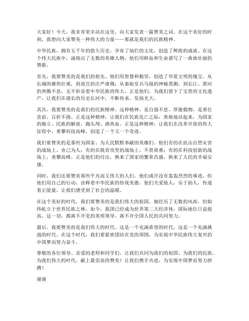 赞美的演讲稿范文