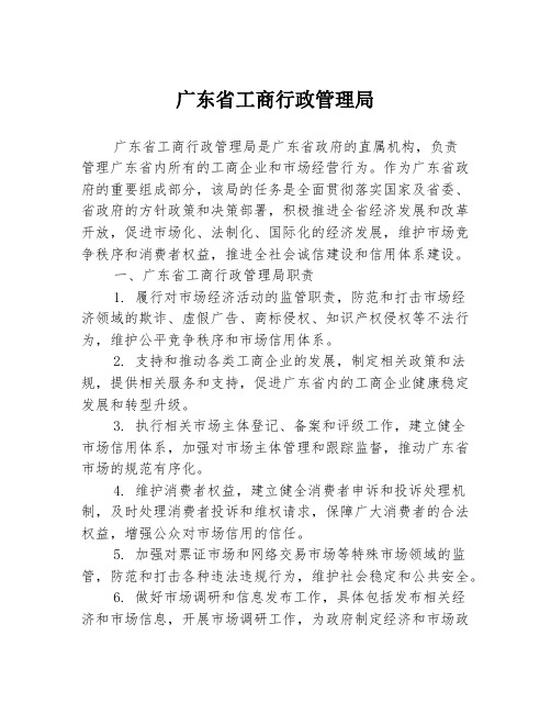 广东省工商行政管理局