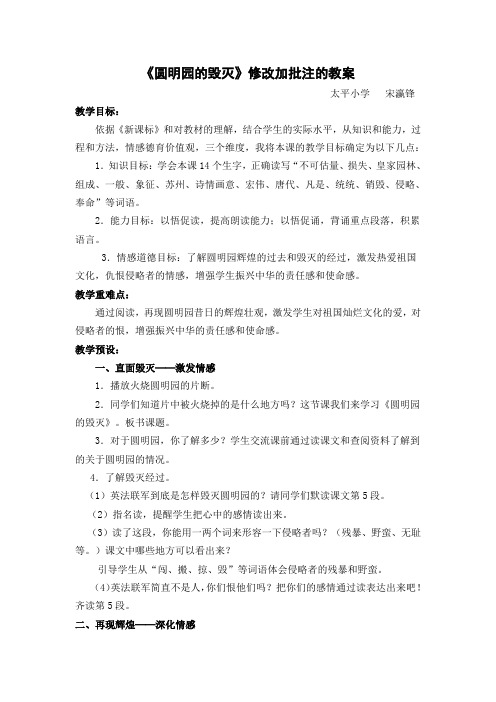 圆明园的毁灭修改的 -完整版公开课教学设计