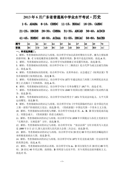 2013年6月广东学业水平考试 历史 答案详解