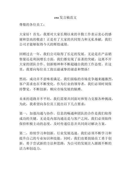 ceo发言稿范文