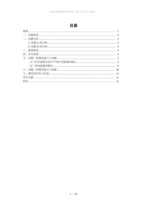 生产计划多阶段动态规划