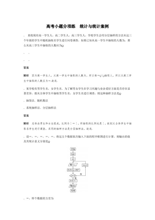 高考数学大二轮总复习与增分策略三轮增分练 高考小题分项练12 Word版含解析
