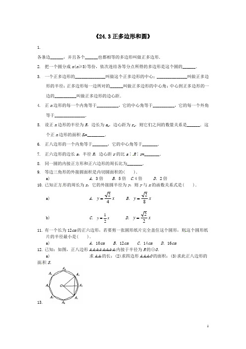 24.3 正多边形和圆》测试题