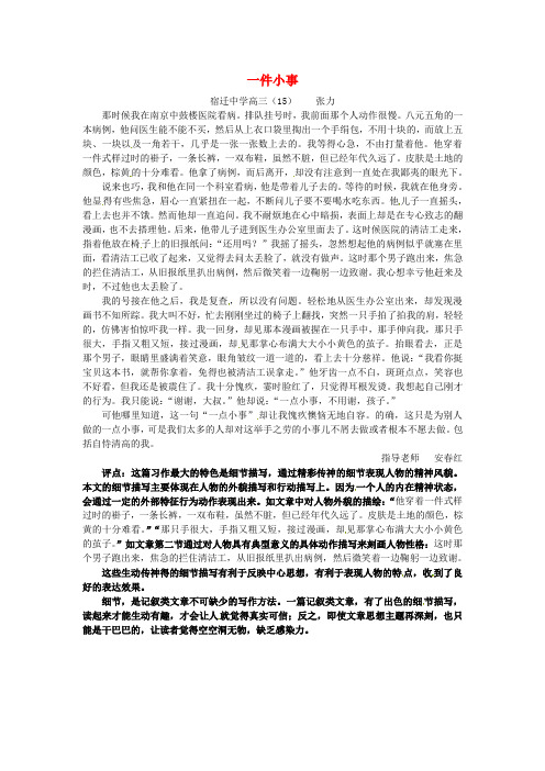 江苏省宿迁中学高三作文 一件小事1素材