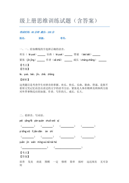 最新重庆渝中区马家堡小学语文二年级上册思维训练试题(含答案)