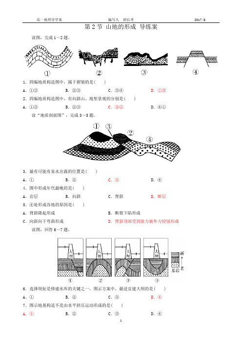 第2节山地的形成导练案