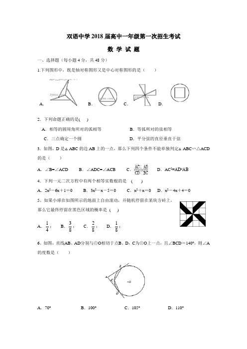 语中学18—19学年高一招生考试数学试题(附答案)