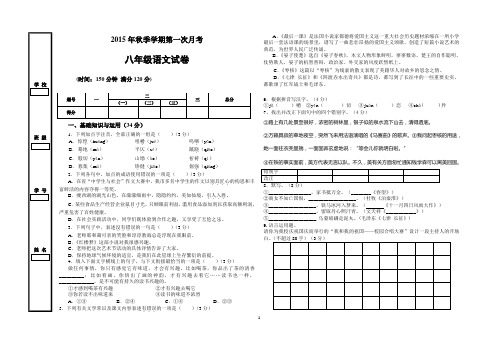 苏教版八年级上册语文第一次月考试卷