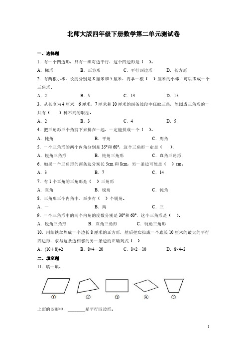 北师大版四年级下册数学第二单元测试题及答案