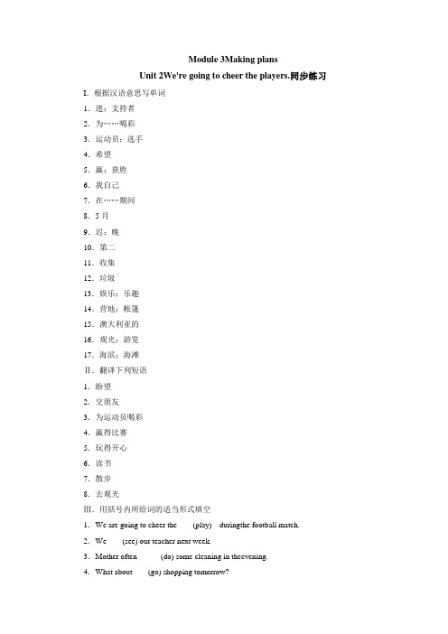 新 外研七下练习Module 3 Unit 2同步练习 