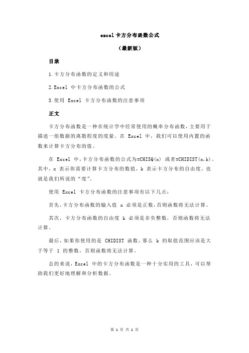 excel卡方分布函数公式