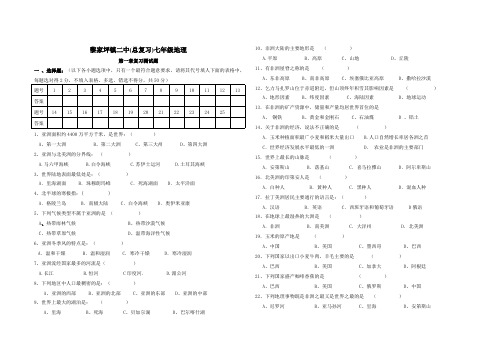 【VIP专享】湘教中考地理总复习七年级(下册)共三套 ( 含答案)