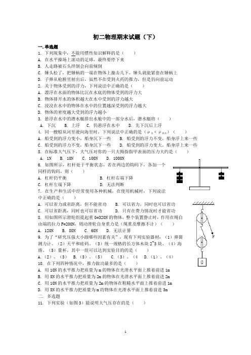 初二下学期物理期末试卷