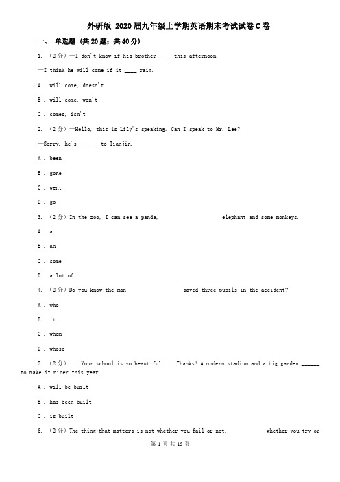 外研版 2020届九年级上学期英语期末考试试卷C卷