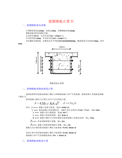 梁侧模计算