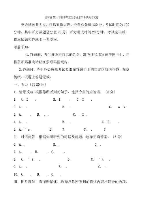 吉林省吉林地区2017届九年级英语第一次阶段性教学质量检测试题